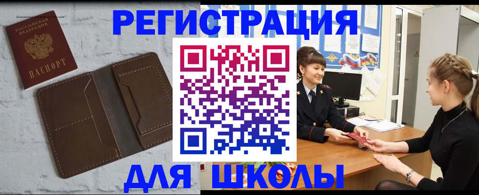 временная регистрация для школы в Ермолино